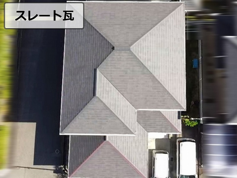 スレート瓦のドローン点検