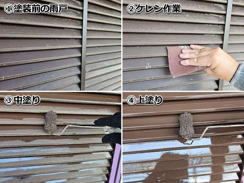 雨戸の塗装工程