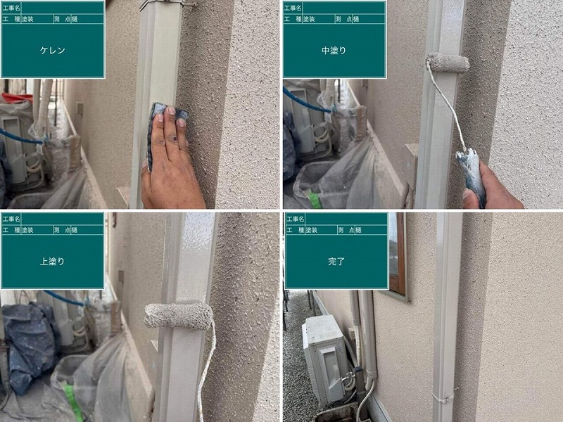 竪樋の塗装工程