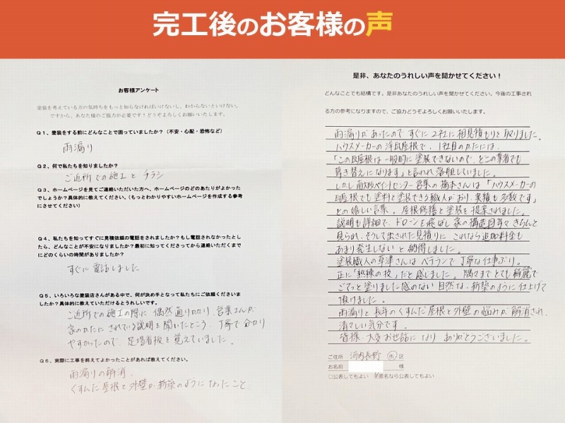 完工後のお客様の声