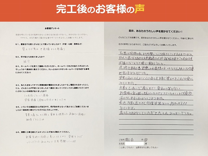 完工後のお客様の声