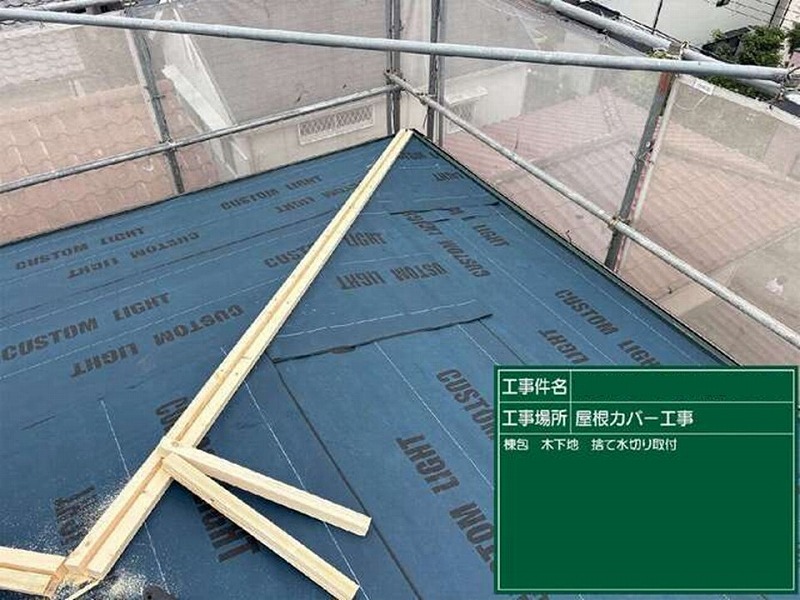 木下地の取り付け