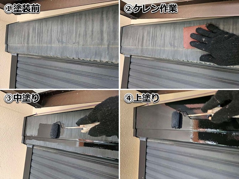 シャッターボックスの塗装工程