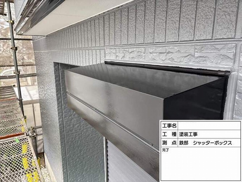 塗装後のシャッターボックス