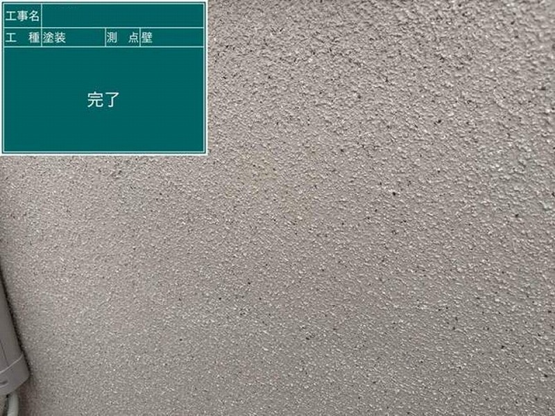 多彩模様塗料による外壁塗装完了