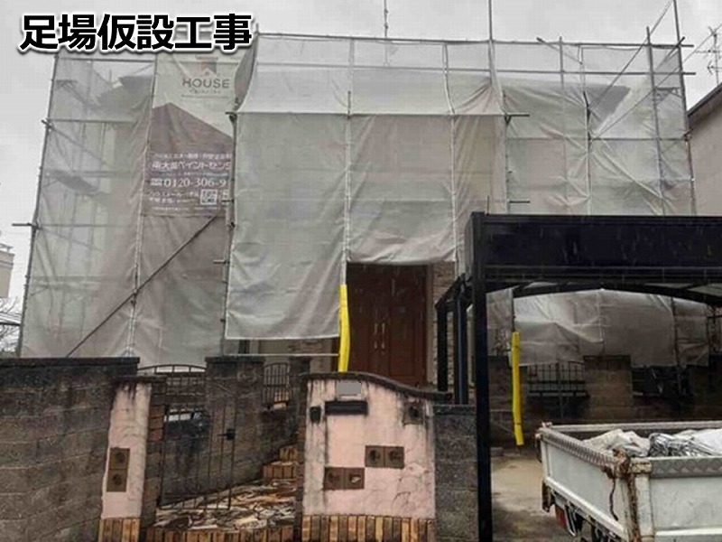 足場仮設工事