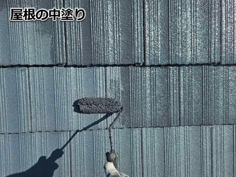 屋根の中塗り