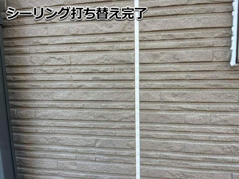 ガスケットからシーリング(コーキング)打ち替え完了