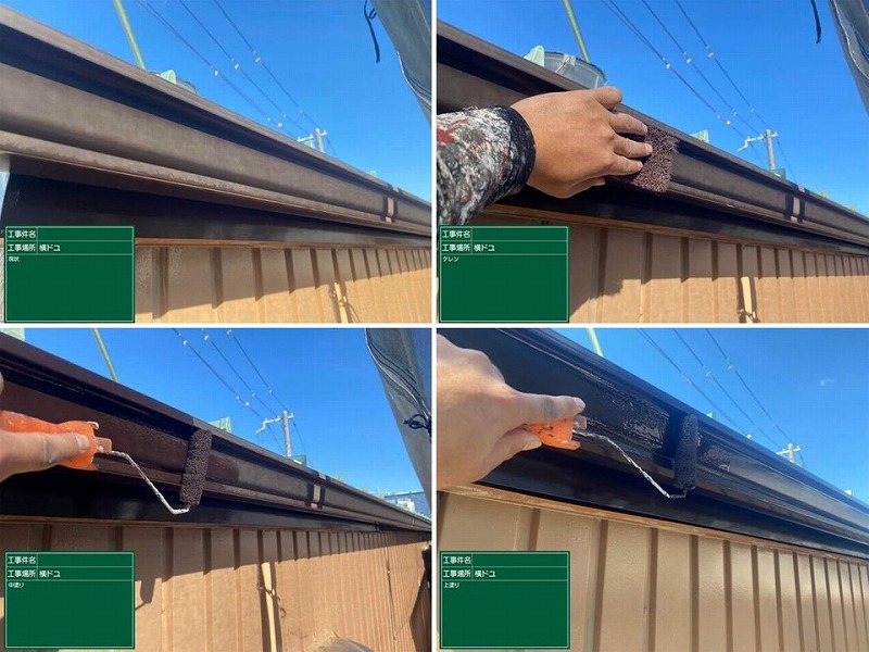 軒樋の塗装工程