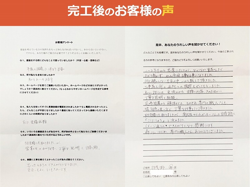 完工後のお客様の声