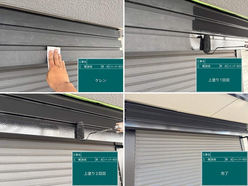 シャッターボックスの塗装工程