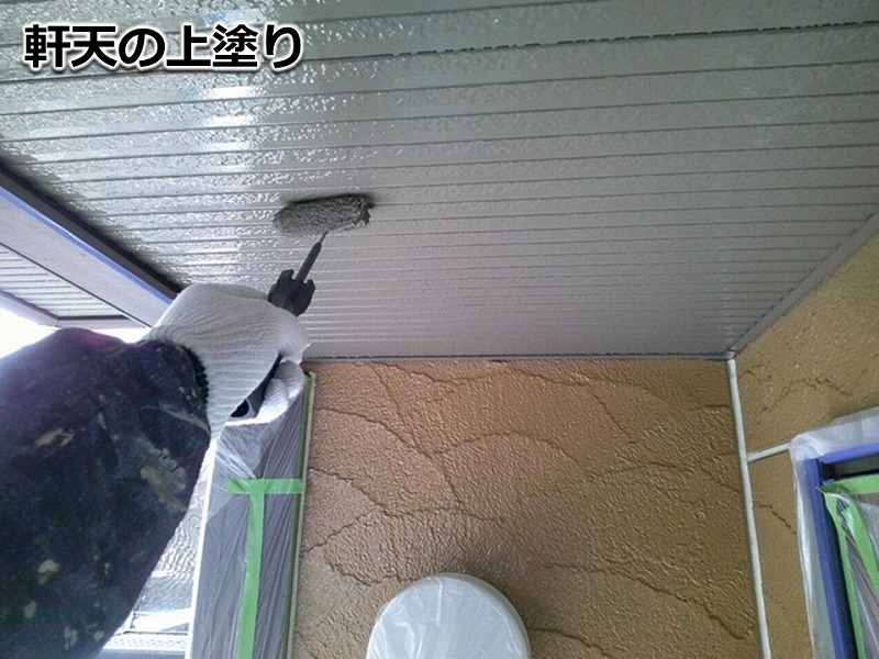軒天の上塗り