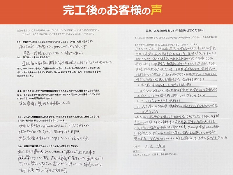 完工後のお客様の声