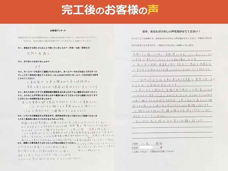 完工後のお客様の声