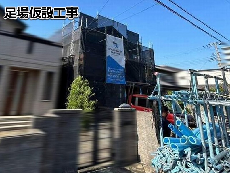 足場仮設工事