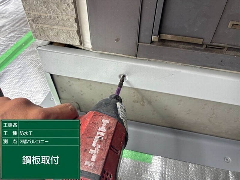 立ち上がりに鋼板取り付け