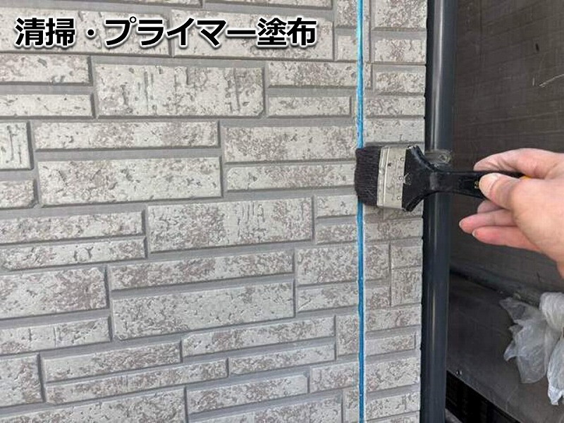 清掃・プライマー塗布