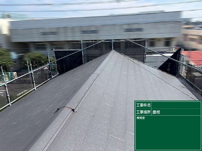 棟板金の取り付け後の全景
