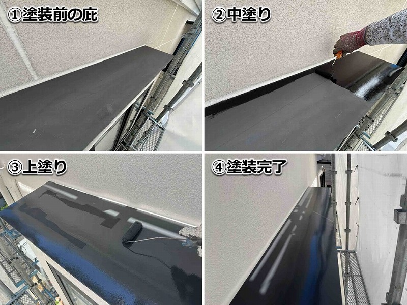 庇の塗装工程