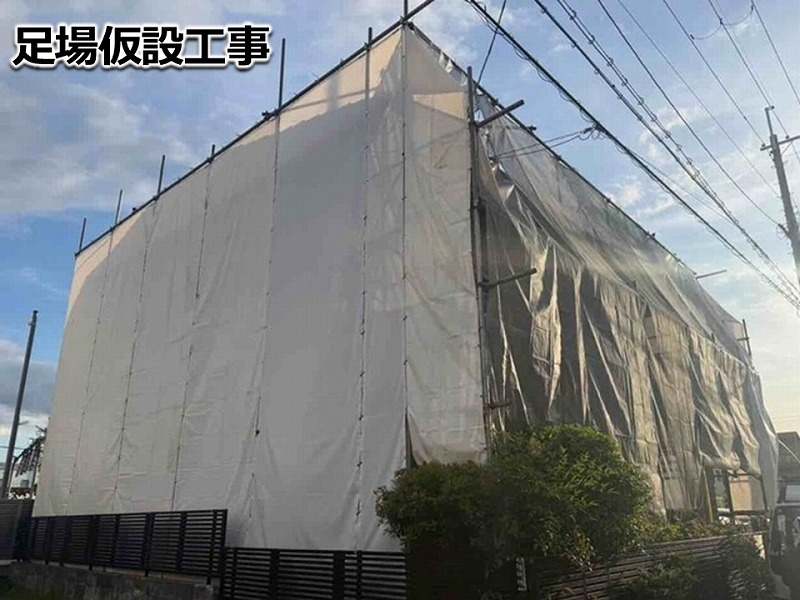 足場仮設工事
