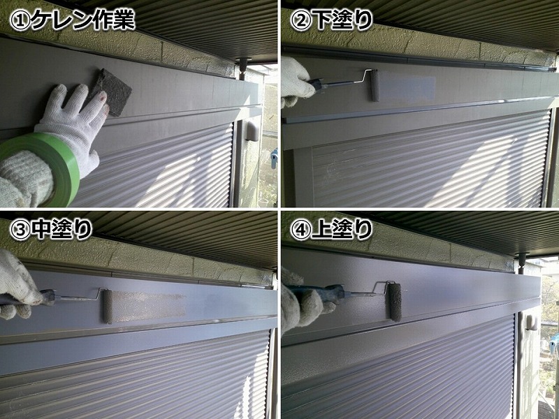 シャッターボックスの塗装工程