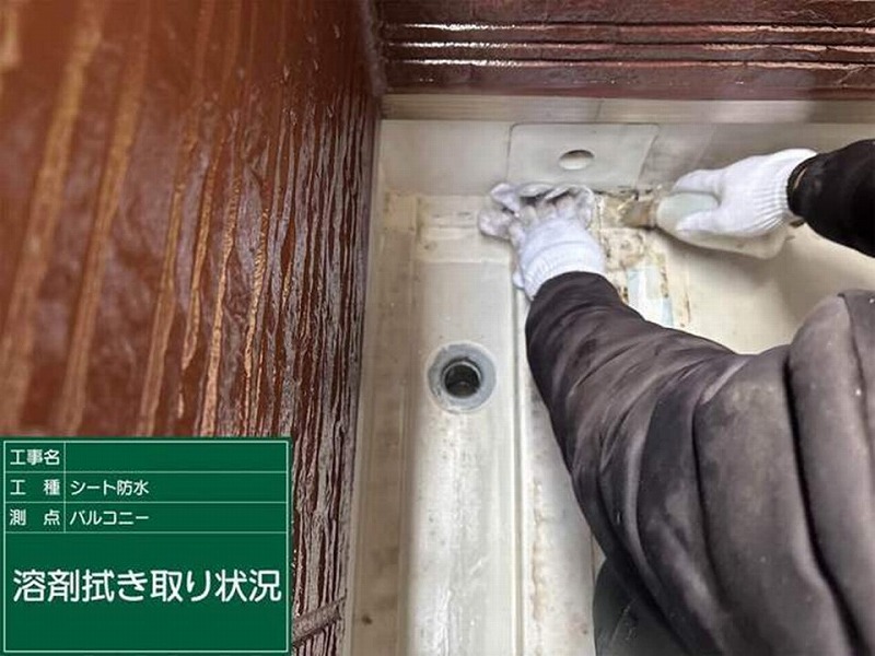 ベランダの溶剤拭き