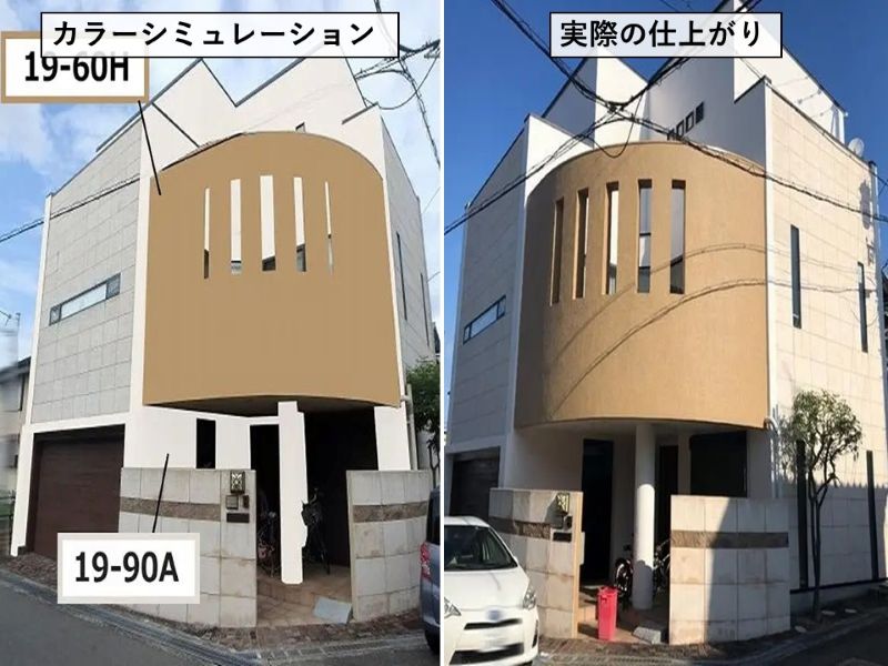 カラーシミュレーションと実際の仕上がりの比較例