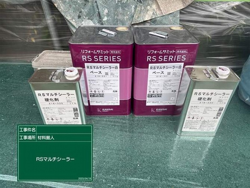 RSマルチシーラー