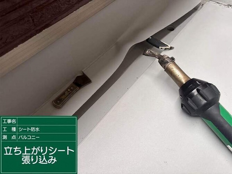 立ち上がりシート貼り込み