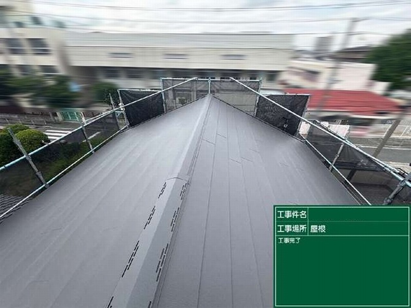 屋根カバー工法後の屋根全景