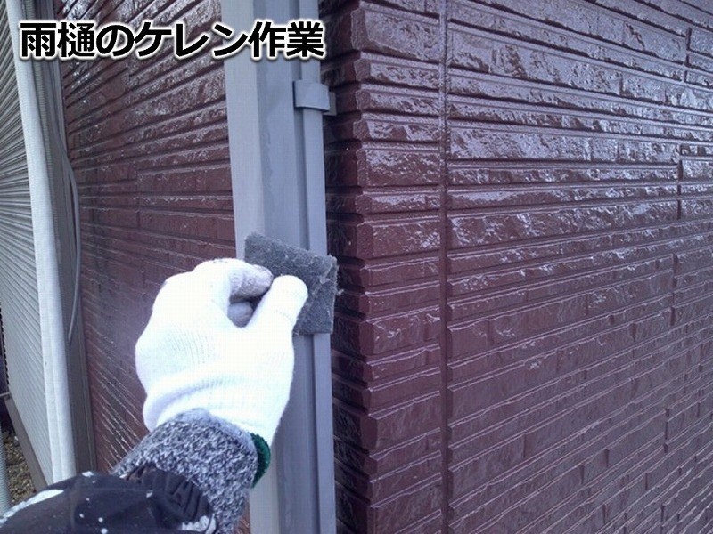 樋のケレン作業