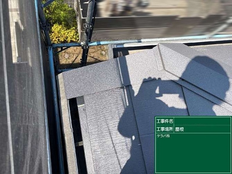 ケラバ包み