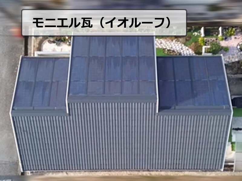 モニエル瓦（イオルーフ）