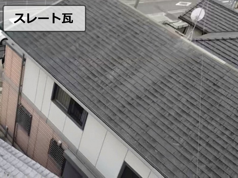 スレート瓦のドローン点検