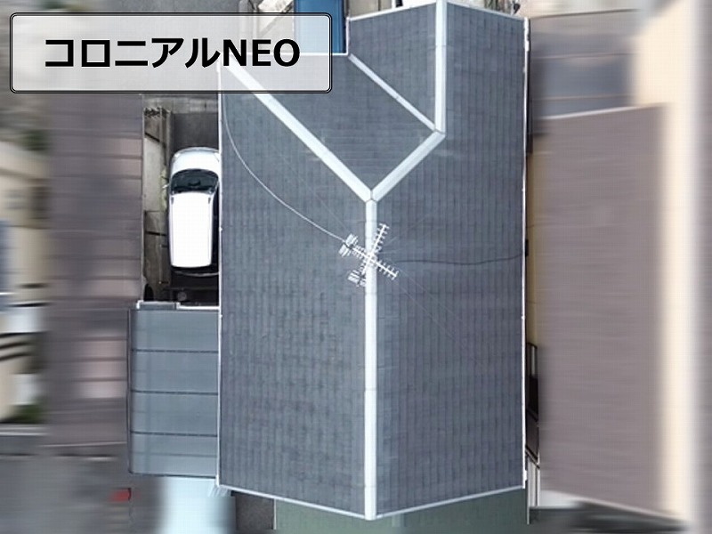 コロニアルNEO