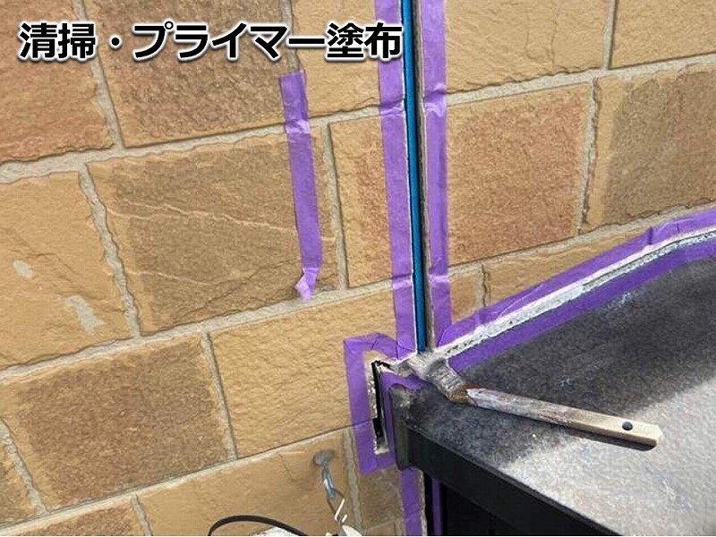 清掃・プライマー塗布