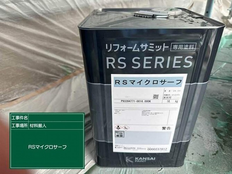 RSマイクロサーフ
