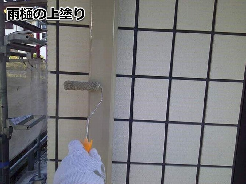 樋の上塗り