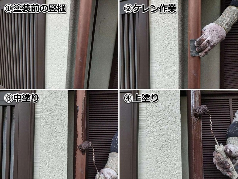 樋の塗装工程