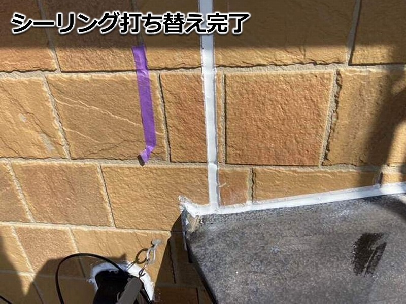 シーリング打ち替え完了