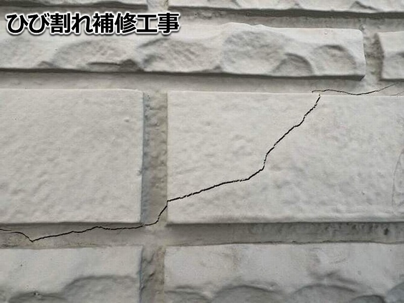 ひび割れ補修工事
