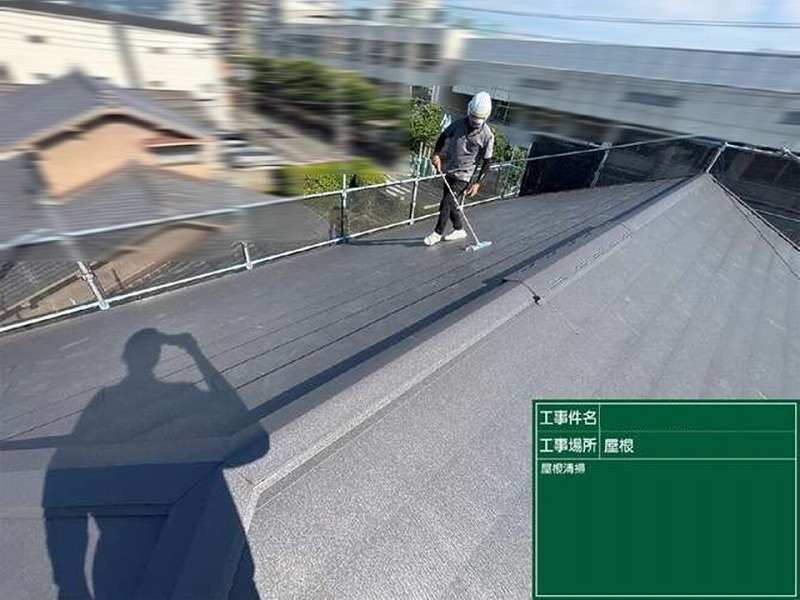 屋根カバー工法後の屋根の清掃
