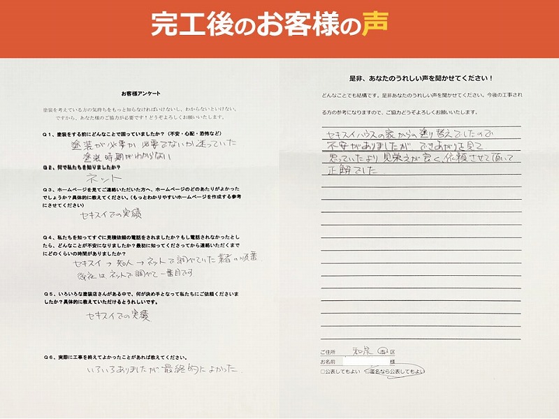 完工後のお客様の声