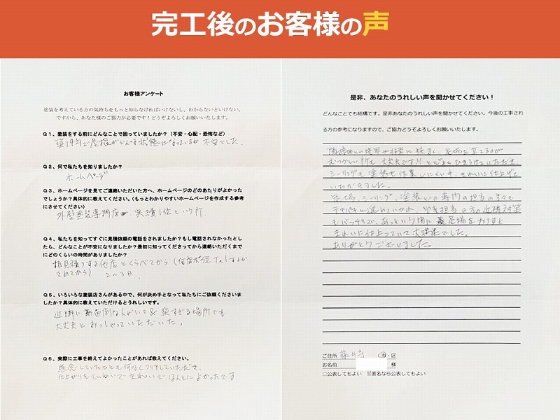 完工後のお客様の声
