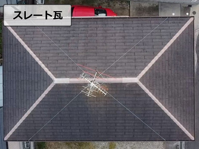 スレート瓦のドローン点検