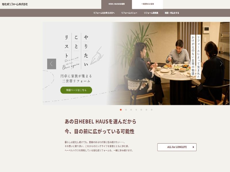 旭化成リフォーム株式会社