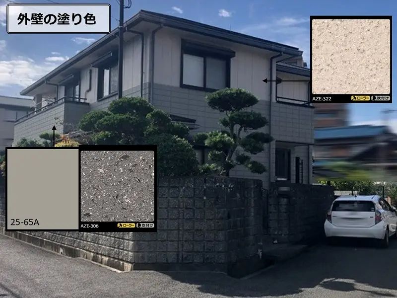 外壁の塗り色