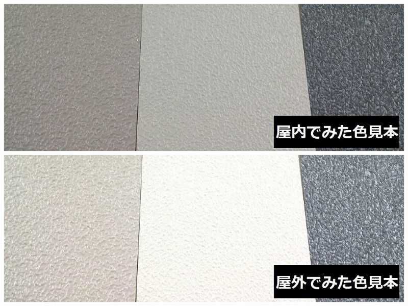 屋内と屋外での色見本の見え方の違い