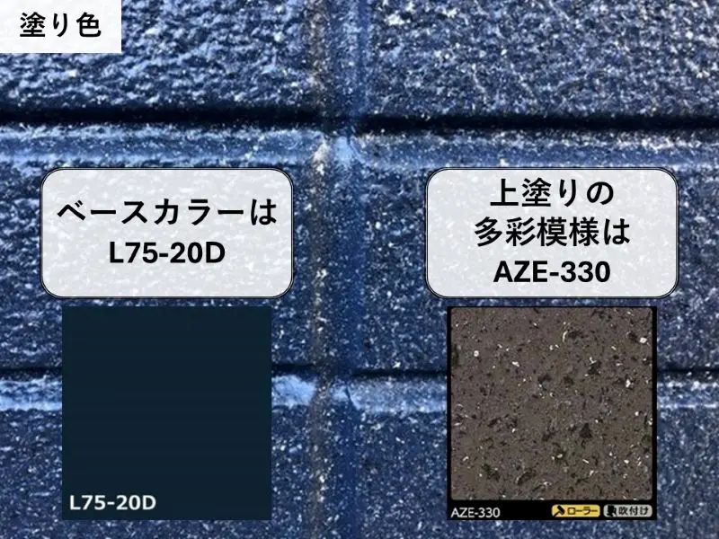 外壁の塗り色
