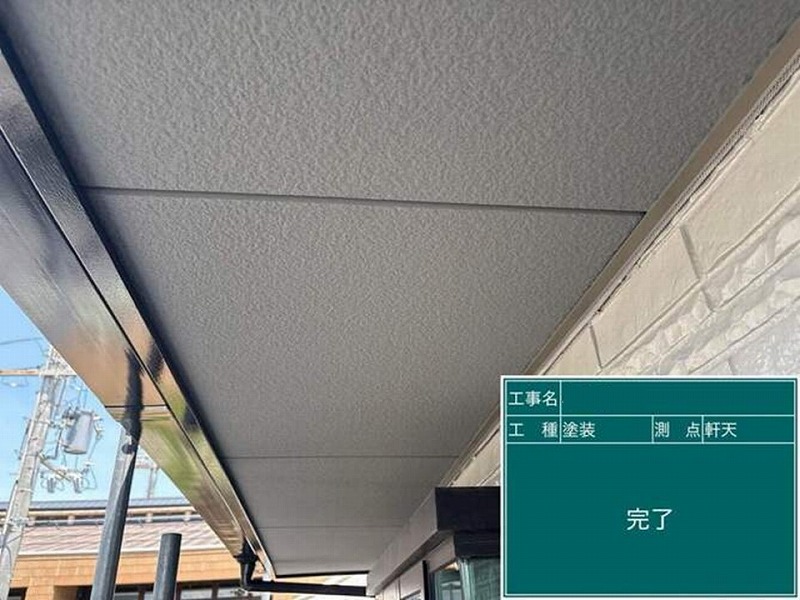 塗装後の軒天